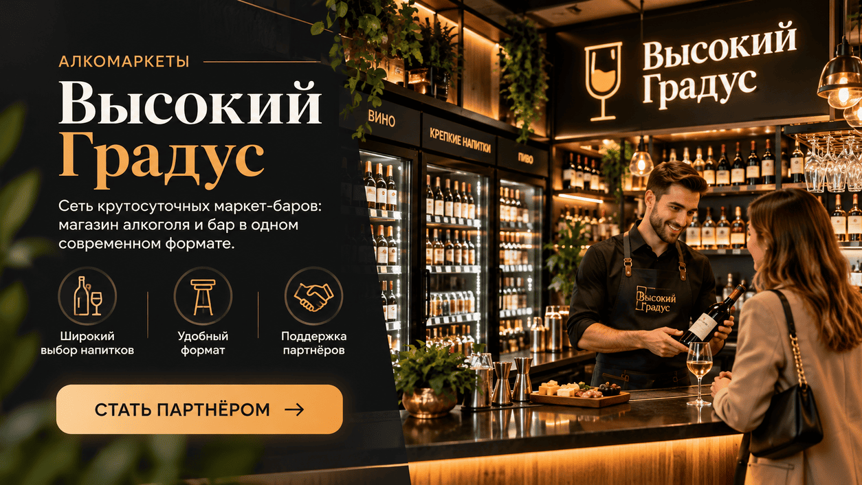 Высокий Градус