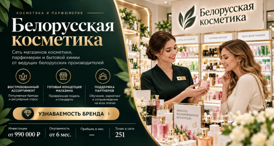 Белорусская косметика