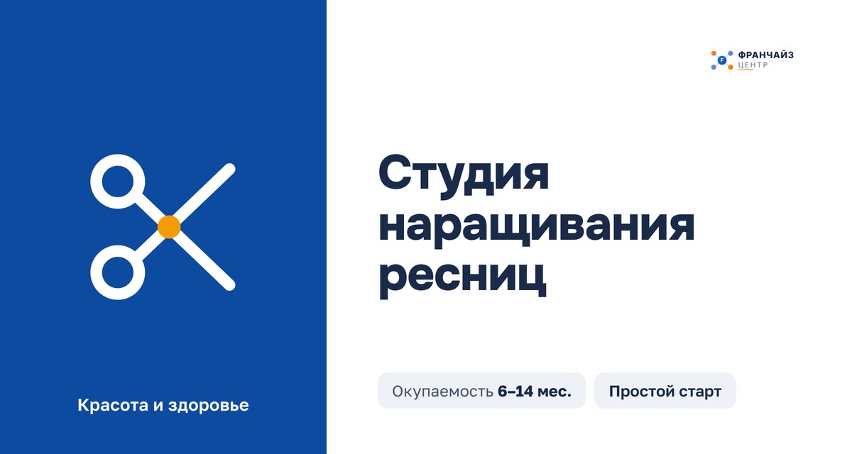 Студия наращивания ресниц