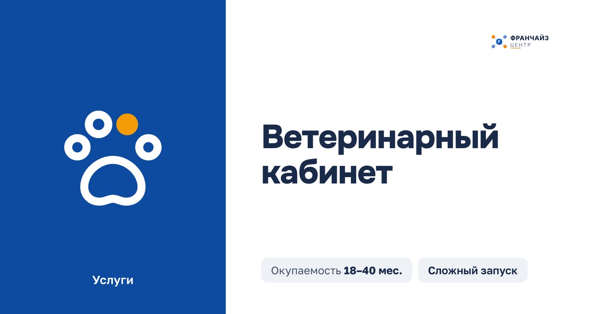 Ветеринарный кабинет