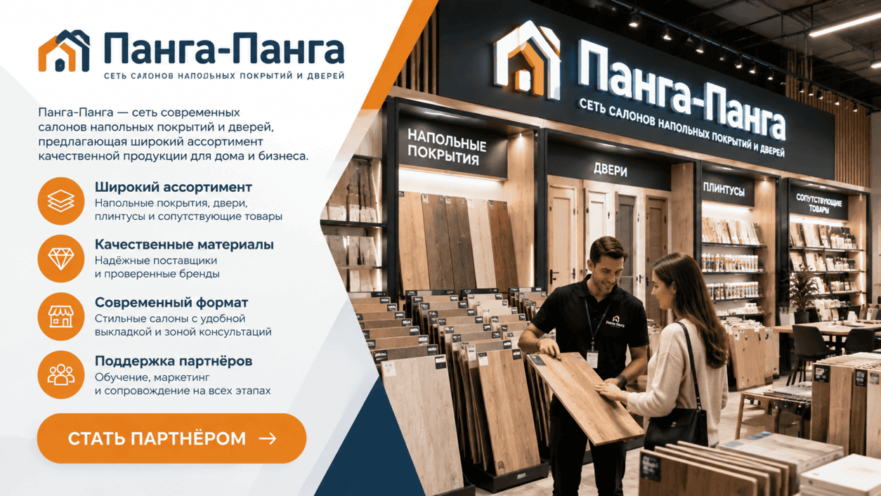 Панга-Панга