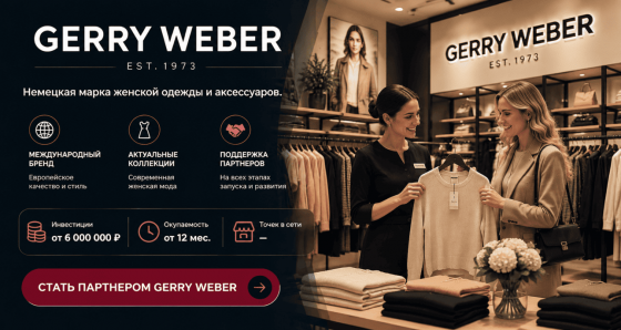 Gerry Weber