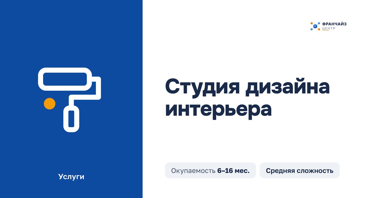 Студия дизайна интерьера