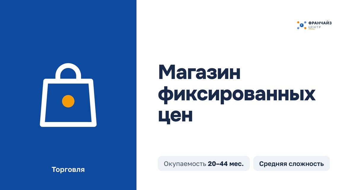 Магазин фиксированных цен