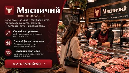 Мясничий