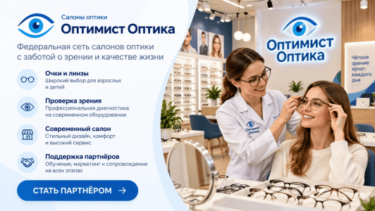 Оптимист Оптика