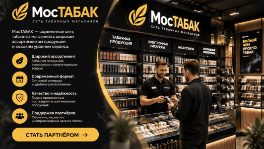 МосТАБАК