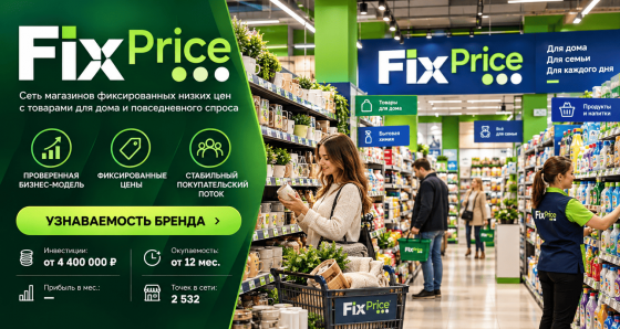 Fix Price