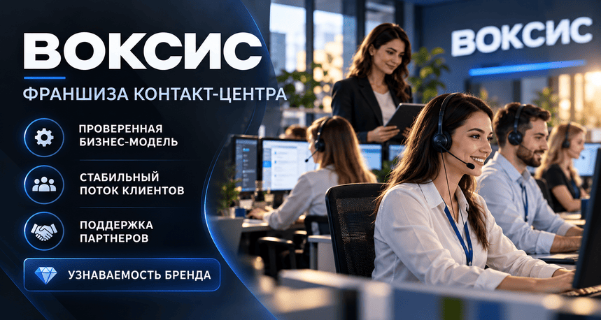 ВОКСИС