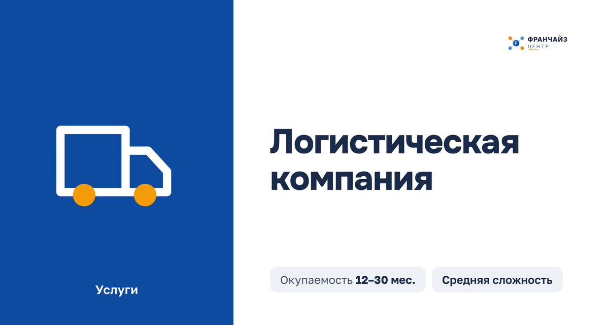Логистическая компания