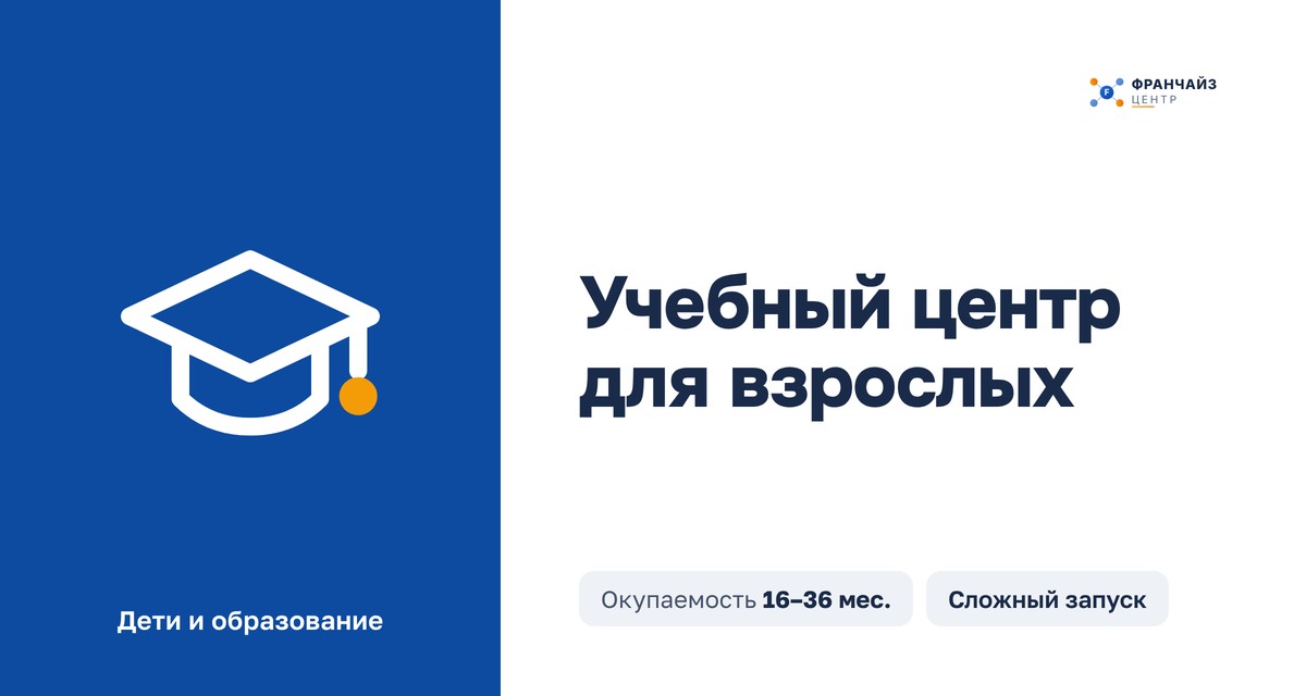Учебный центр для взрослых
