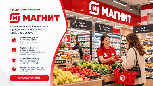 Магнит