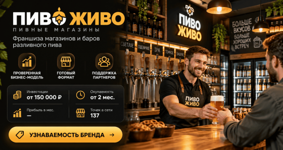 Пиво Живо
