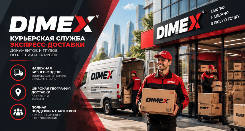 DIMEX
