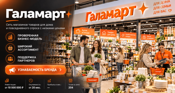 Галамарт