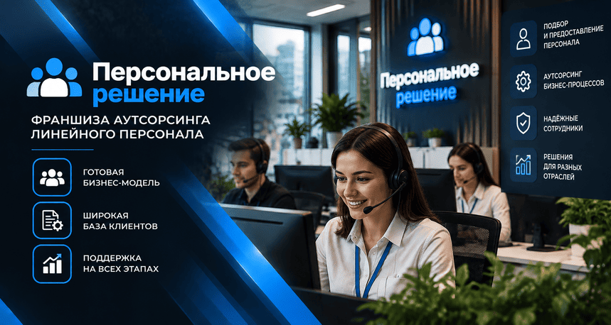 Персональное решение
