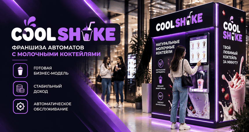 COOL SHAKE