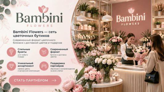 Bambini Flowers