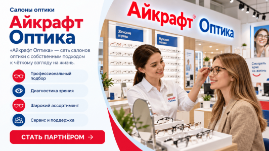 Айкрафт Оптика