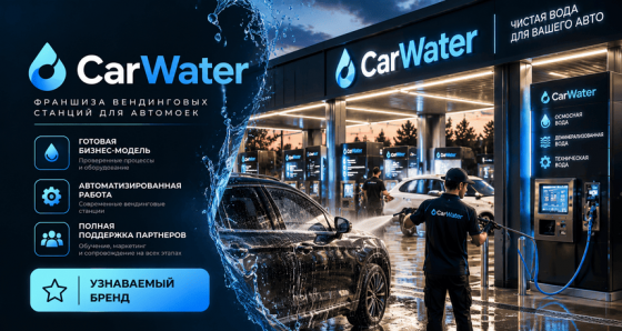 CarWater