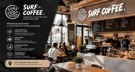Surf Coffee
