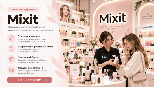 Mixit