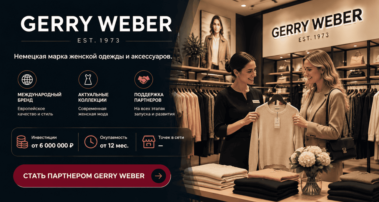 Gerry Weber