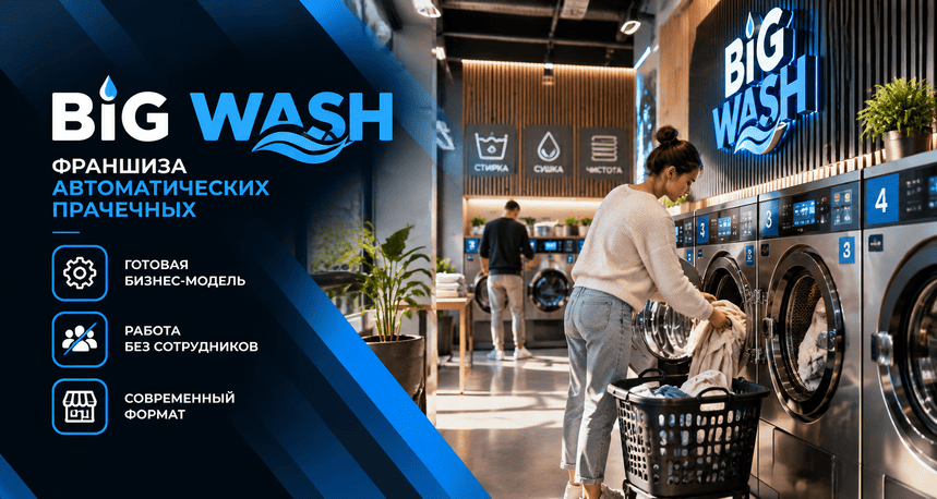 BIG WASH