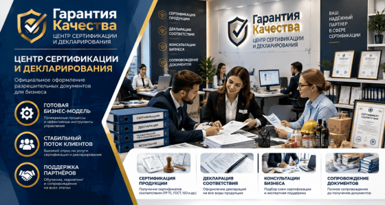 Гарантия Качества