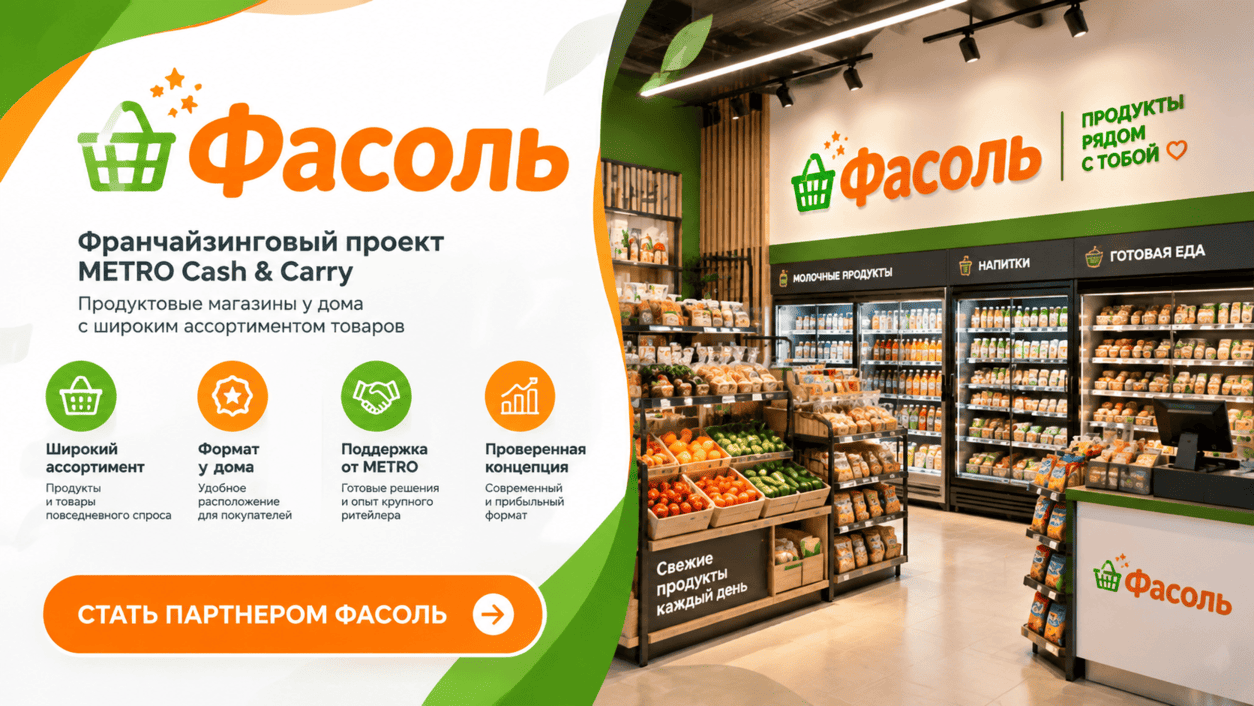 Фасоль