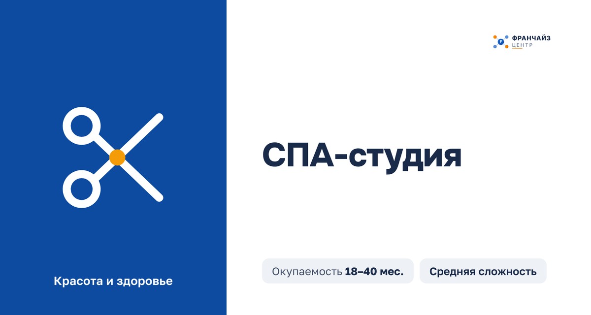 СПА-студия