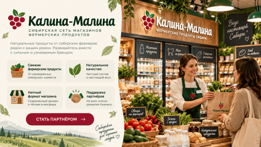 Калина-Малина