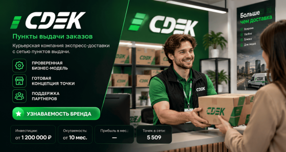 СДЭК