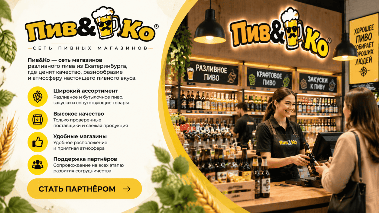 Пив&Ко