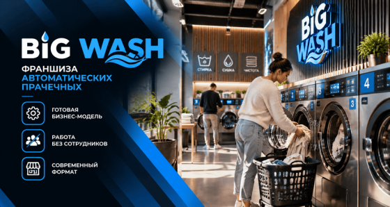 BIG WASH