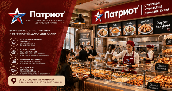 Патриот