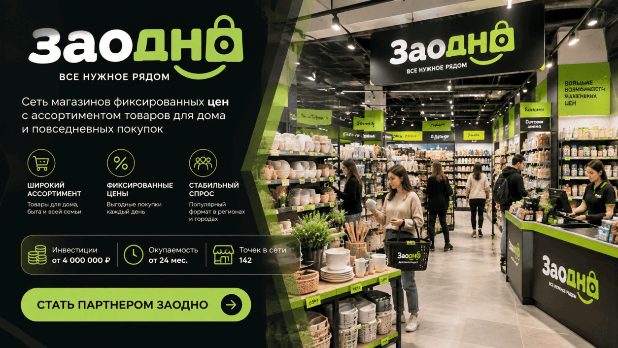 Заодно