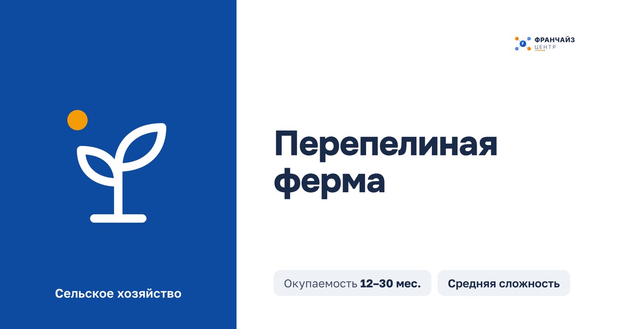 Перепелиная ферма