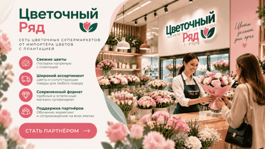 Цветочный Ряд