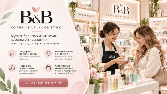 B&B (корейская косметика)