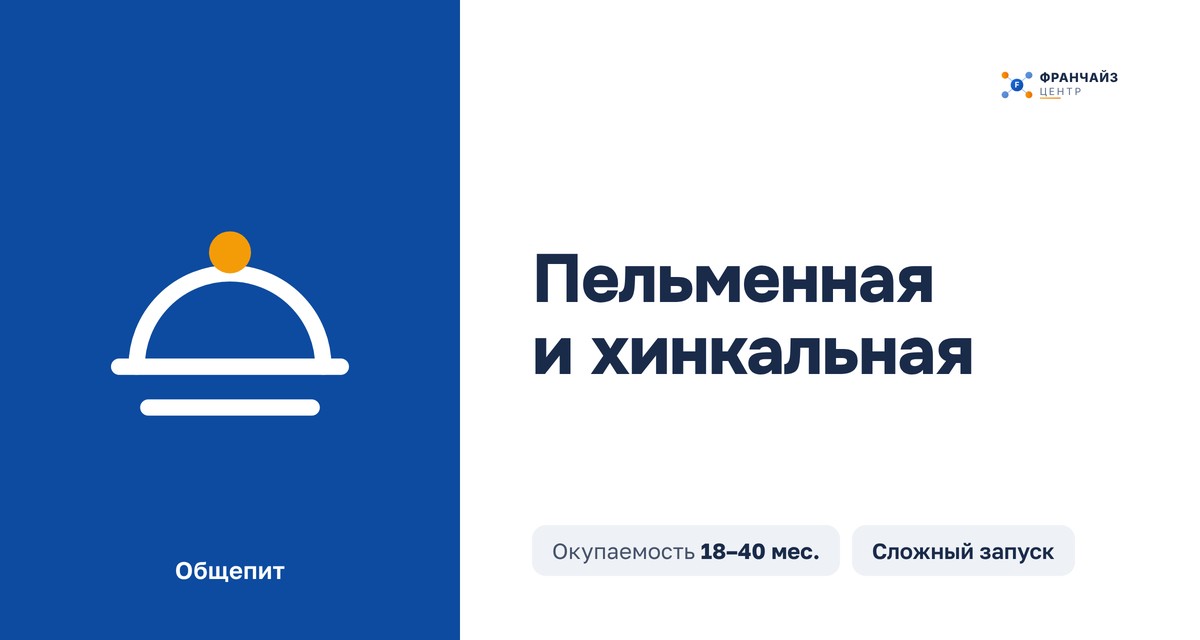 Пельменная и хинкальная