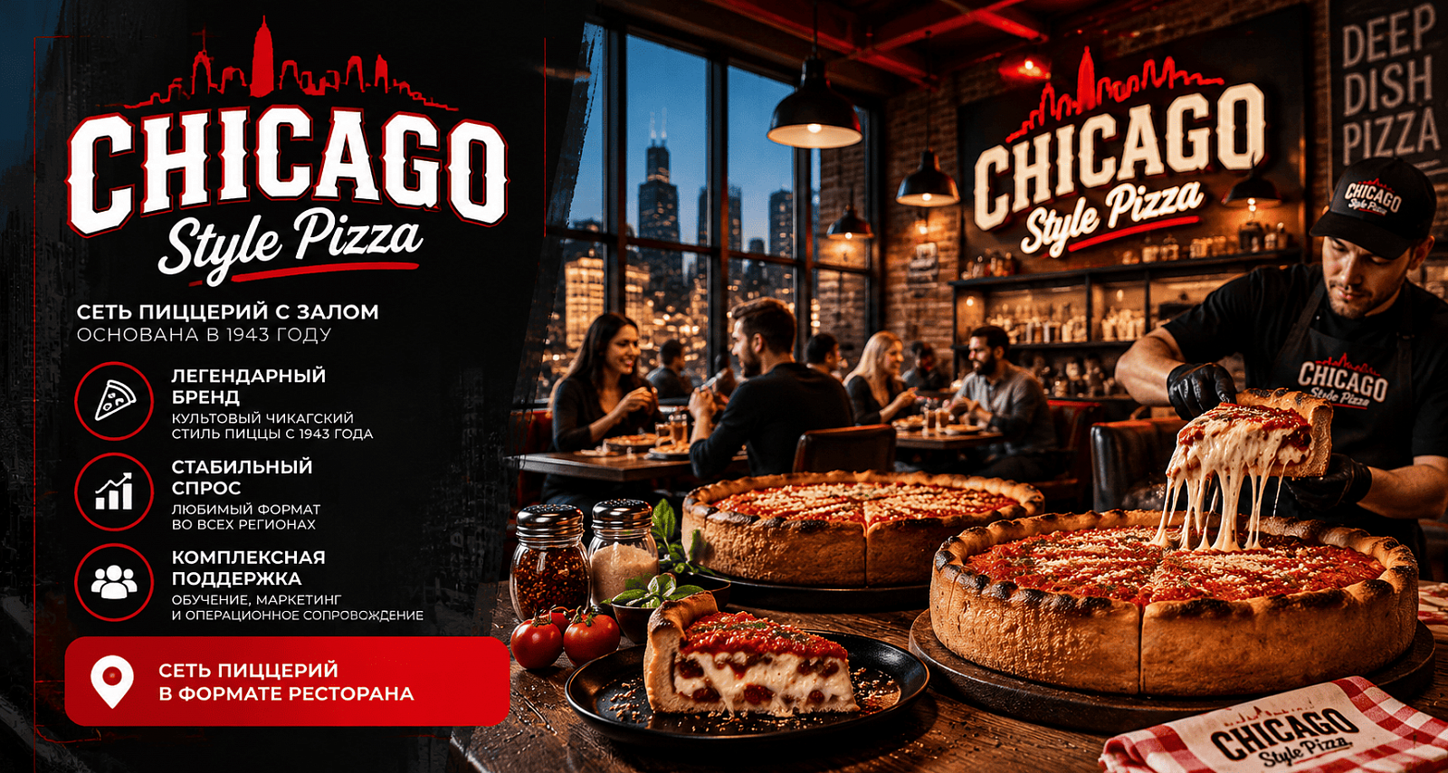 Chicago Style Pizza