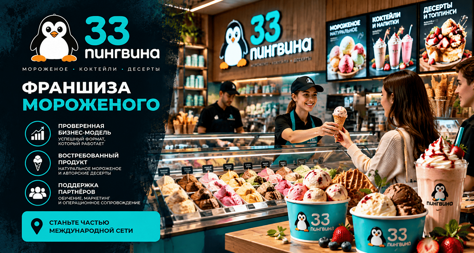 33 пингвина