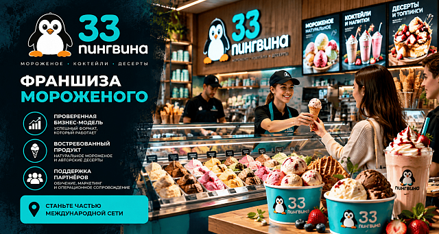 33 пингвина