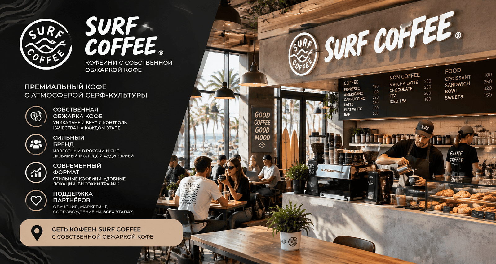Surf Coffee