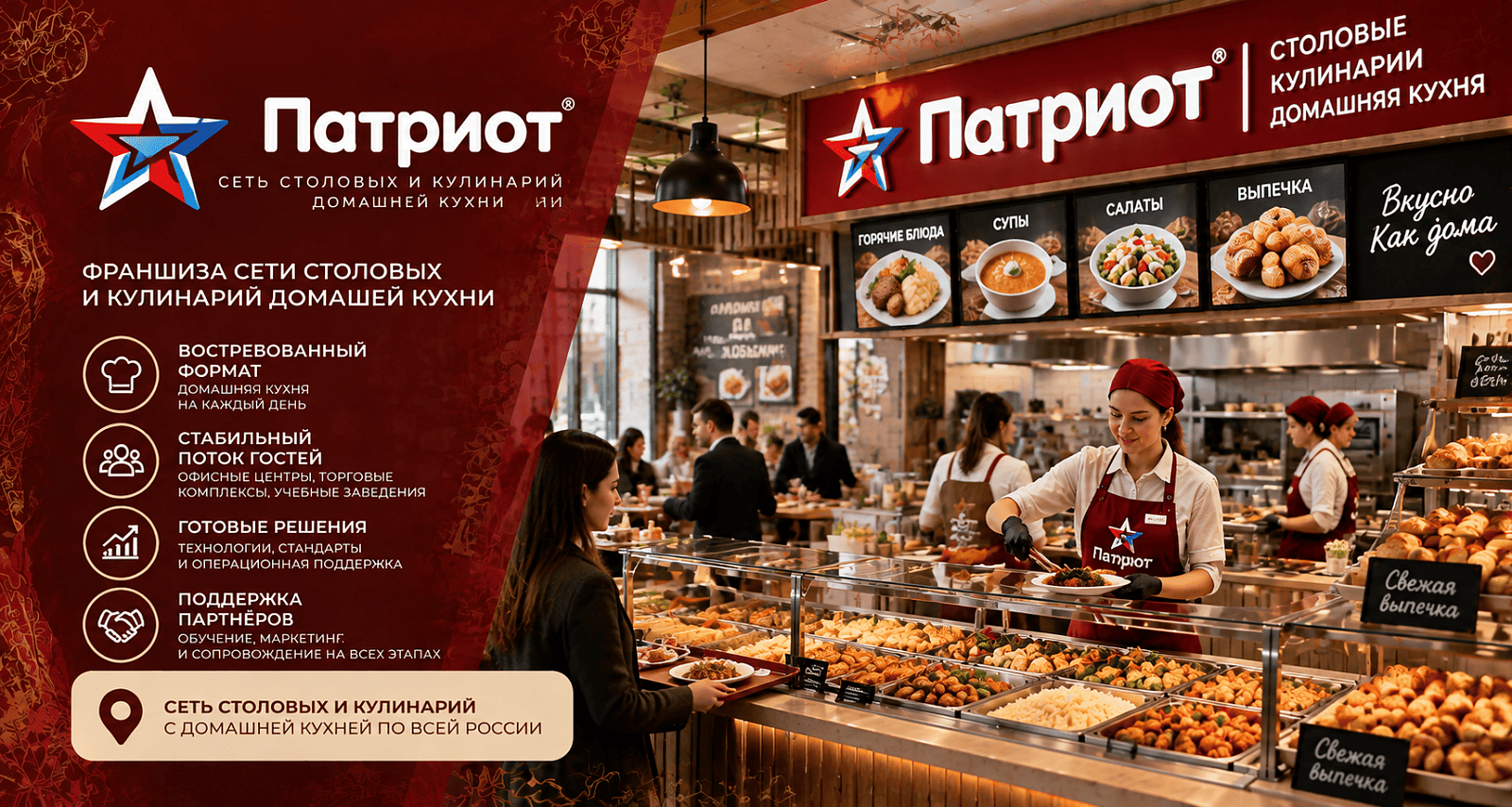 Патриот