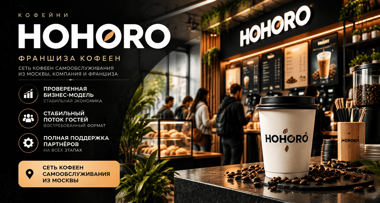 HOHORO