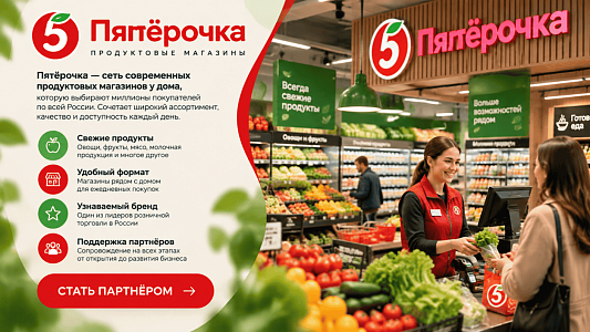 Пятёрочка